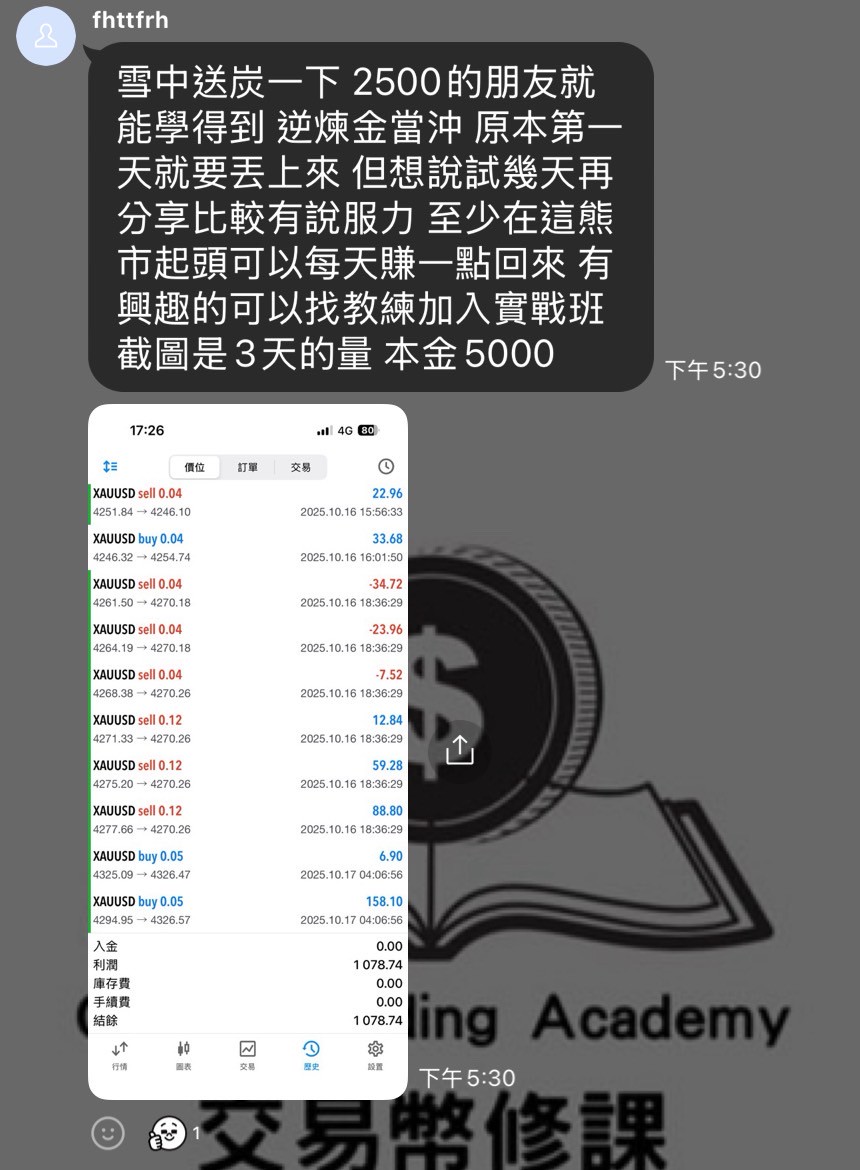 學員見證 - 3天利潤1078