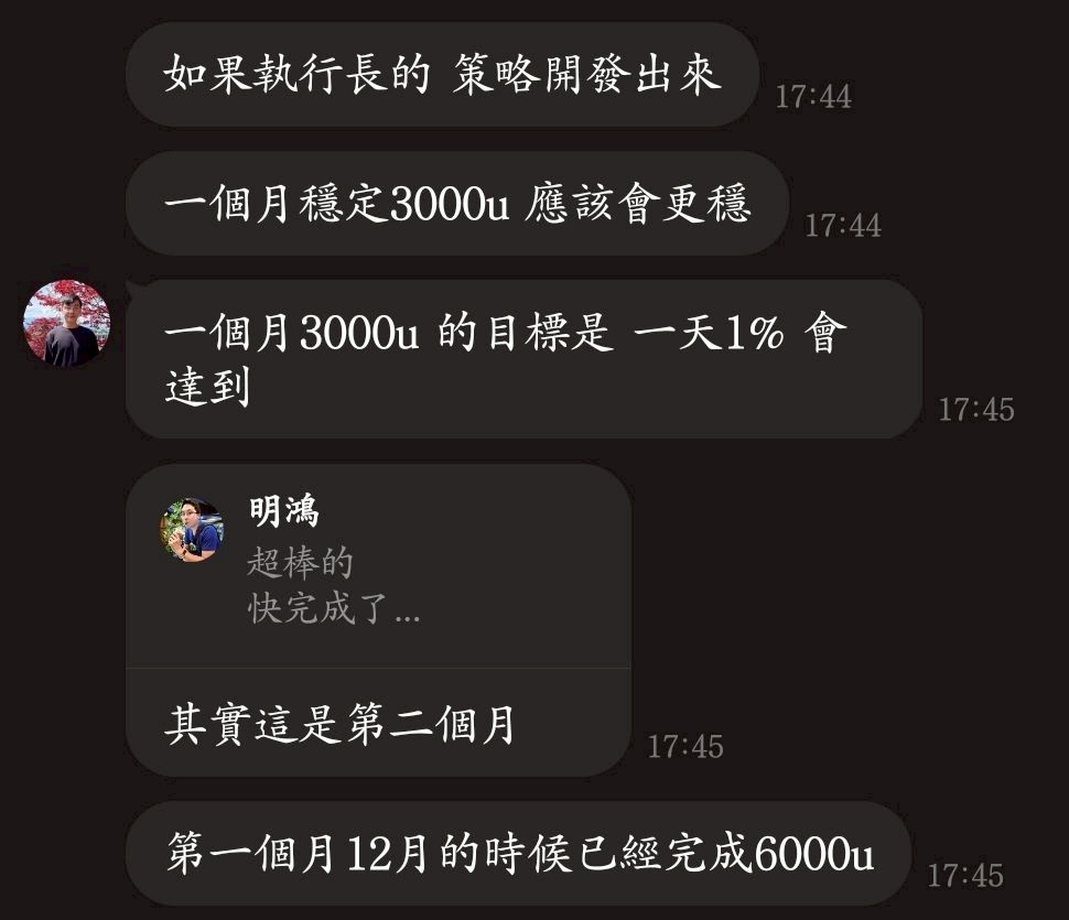 學員見證 - 月穩定3000u