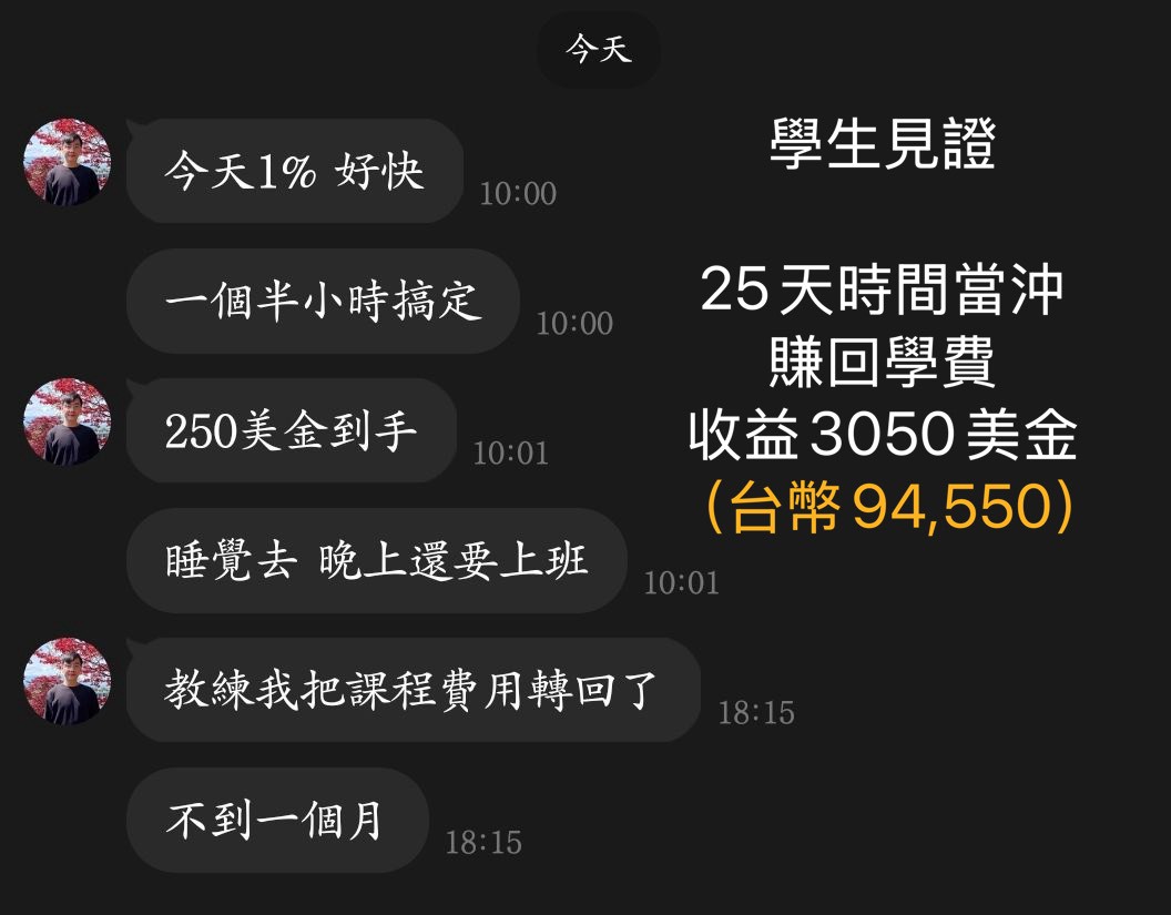 學員見證 - 25天賺回學費
