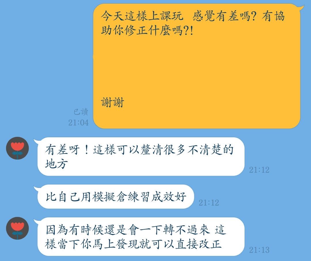 學員見證 - 上課釐清觀念