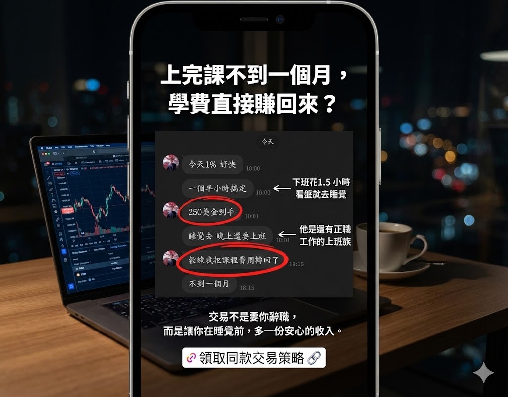 學員見證 - 不到一個月賺回學費