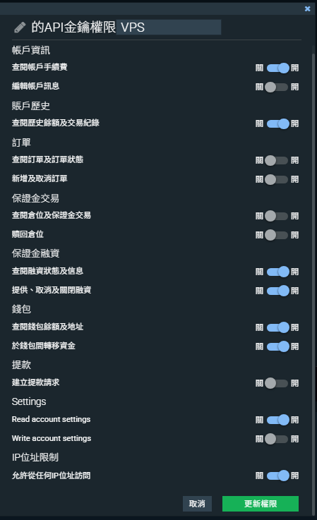 Bitfinex API 權限建議設定（8 開 6 關）